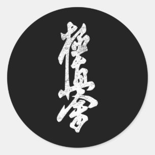 Pegatina Redonda Camiseta de Karate Kyokushin Símbolo Kyokushinkai