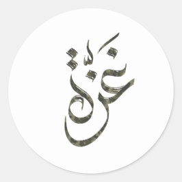 Pegatina Redonda Camiseta palestina con Gaza en camuflaje árabe