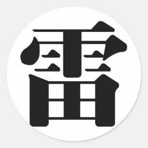 Pegatina Redonda Carácter chino: leus, significando: trueno,