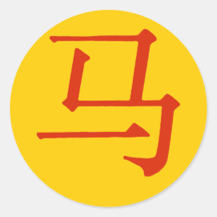 Pegatina Redonda Carácter chino para caballo