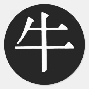 Pegatina Redonda Carácter chino para omisión