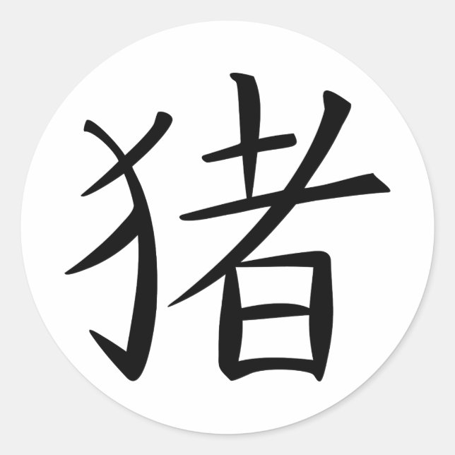 Pegatina Redonda Carácter de cerdo chino (Anverso)