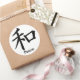Pegatina Redonda Carácter de kanji para el monograma de la paz (Gifting)