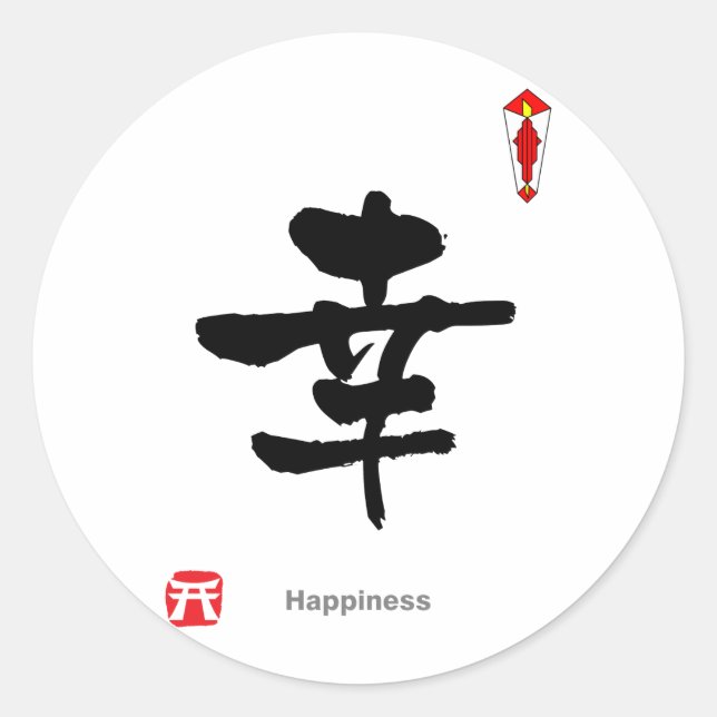 Pegatina Redonda Carácter de símbolo de KANJI(Felicidad) (Anverso)