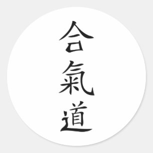 Pegatina Redonda Caracter japonés de Aikido