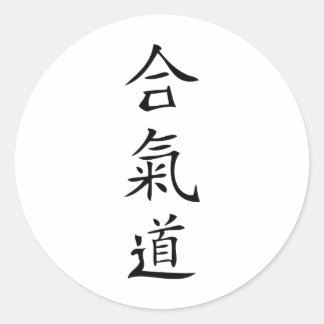 Pegatina Redonda Caracter japonés de Aikido