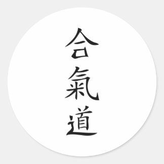 Pegatina Redonda Caracter japonés de Aikido