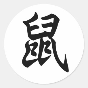 Pegatina Redonda Carácter tradicional chino de rata Rótulo zodiaco