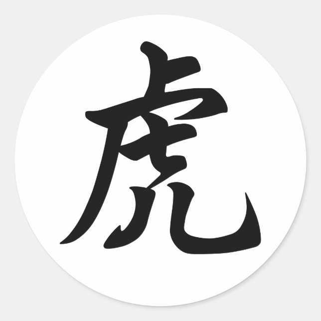Pegatina Redonda Carácter tradicional chino tigre Rótulo zodiaco (Anverso)