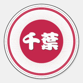 Pegatina Redonda Chiba City Pride Emblem – Japanese Identity