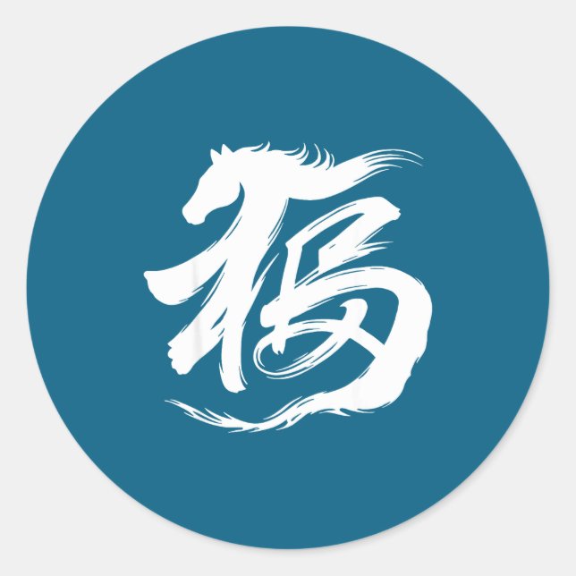 Pegatina Redonda Chinese New Year 2026 Year Of The Horse Lunar New  (Anverso)