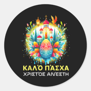 Pegatina Redonda Christos Anesti Alithos Anesti Ortodoxo griego Kal