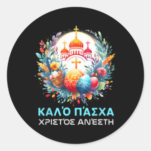 Pegatina Redonda Christos Anesti Alithos Anesti Ortodoxo Griego Kal