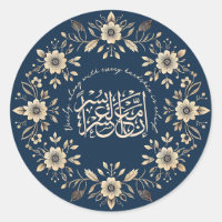 Cita del Corán islámico ornamental floral motivaci