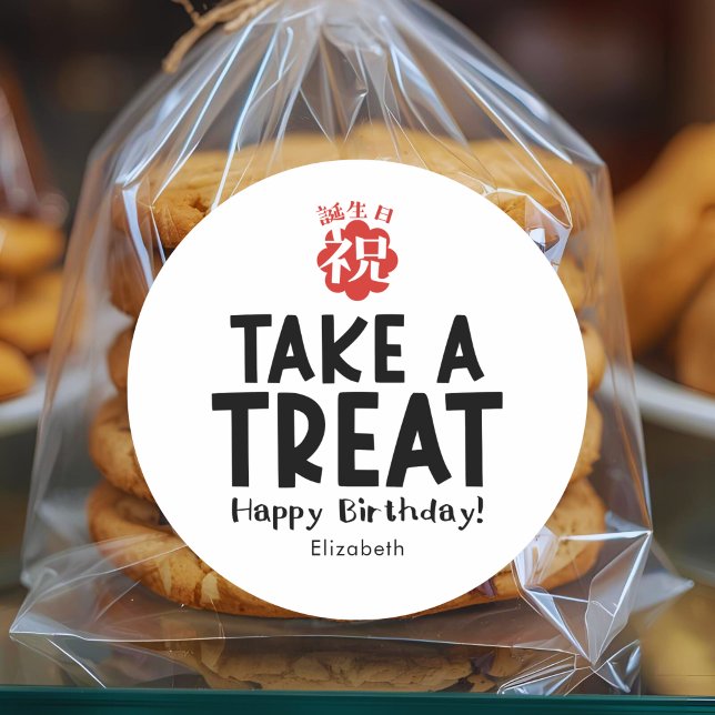 Pegatina Redonda Classroom Treat Birthday Kanji Simple (Subido por el creador)