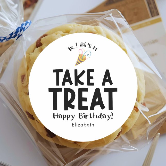 Pegatina Redonda Classroom Treat Birthday Party Popper Simple (Subido por el creador)