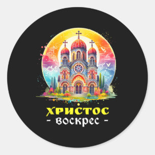 Pegatina Redonda Cristo ha resucitado Pascha Ku ortodoxo oriental r