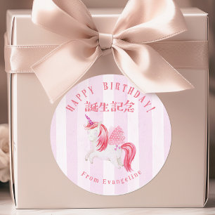Pegatina Redonda Cumpleaños Unicornio Rayas Rosadas Femenino