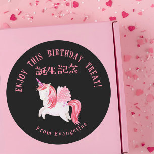 Pegatina Redonda Cumpleaños Unicornio Rosa Negro Acuarela