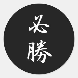 Pegatina Redonda Determinación kanji