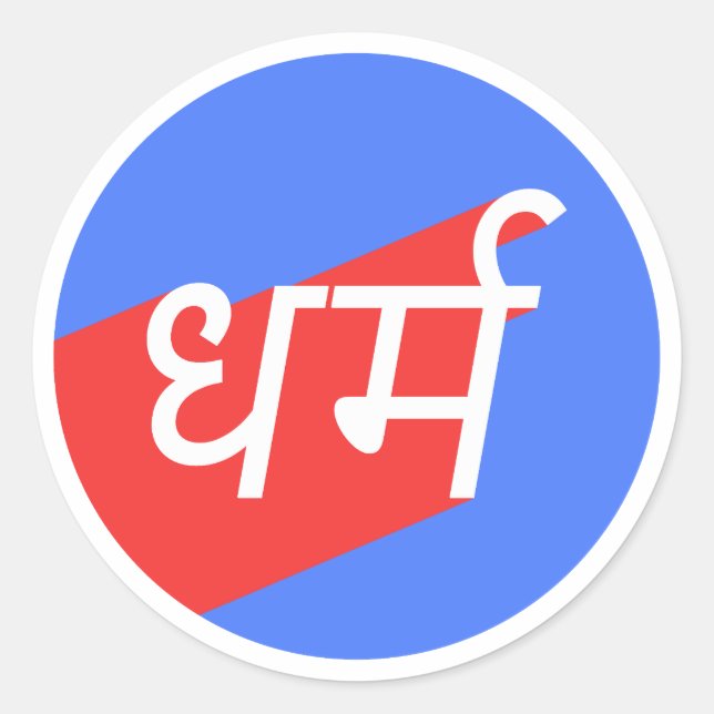 Pegatina Redonda DHARMA ध र् म SansKrit Palabra Rojo y Círculo Azul (Anverso)