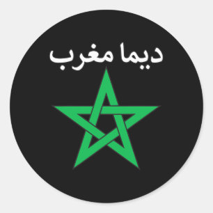 Pegatina Redonda Dima Maghrib Marruecos Por Siempre Orgullo Marroqu