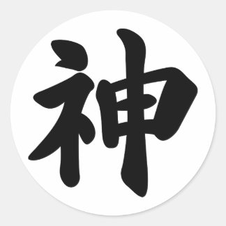 Pegatina Redonda Dios [kanji japonés]
