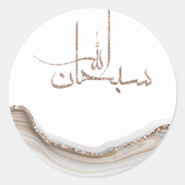 Pegatina Redonda Diseño de tipografía moderna SubhanAllah minimalis