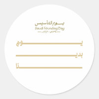 Diseño del Día de la Fundación Arabia Saudita