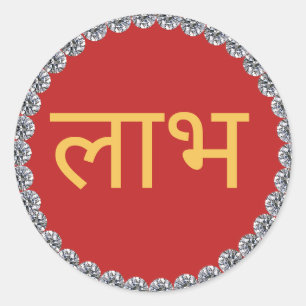 Pegatina Redonda Diwali Shubh Labh