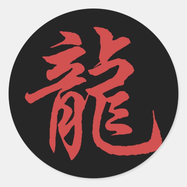 Pegatina Redonda Dragón de caligrafía zodiaco chino (Anverso)