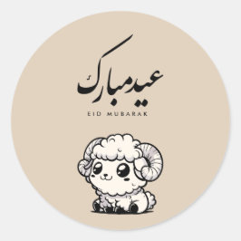 Pegatina Redonda Eid al-Adha Mubarak Caligrafía Árabe