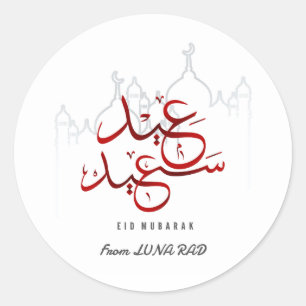 Pegatina Redonda Eid Mubarak Mezquita árabe