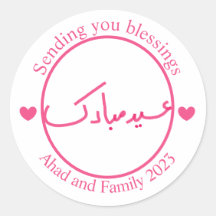 Eid Mubarak Mínimo Personalizado