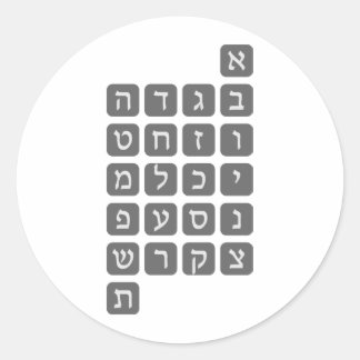 Pegatina Redonda El alfabeto hebreo
