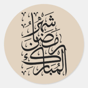 Pegatina Redonda El Mes Bendito de Ramadán Caligrafía Árabe Ar