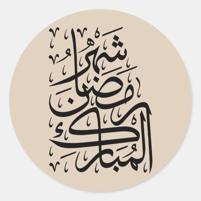 Pegatina Redonda El Mes Bendito de Ramadán Caligrafía Árabe Ar (Anverso)