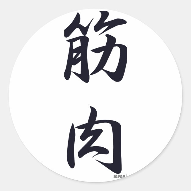 Pegatina Redonda el músculo negro (Anverso)