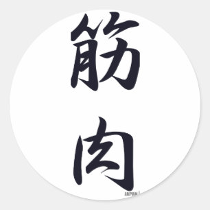 Pegatina Redonda el músculo negro