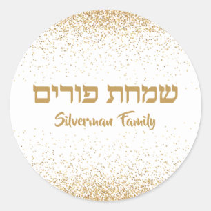 Pegatina Redonda Elegante Simchat Purim Brillante Blanco y Dorado