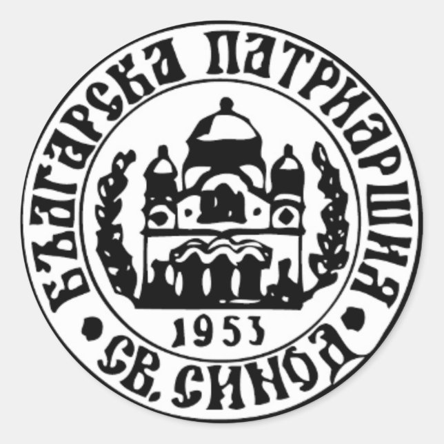 Pegatina Redonda Emblema de la Iglesia Ortodoxa Búlgara (Anverso)