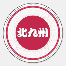 Pegatina Redonda Emblema del Orgullo de la Ciudad de Kitakyushu – I