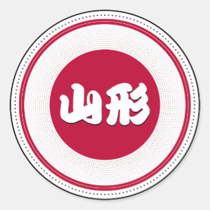 Pegatina Redonda Emblema del Orgullo de la Ciudad de Yamagata – Ide