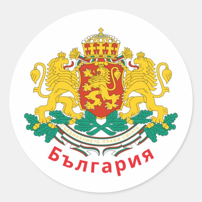 Pegatina Redonda Escudo de armas de Bulgaria (Anverso)