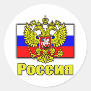 Pegatina Redonda Escudo de armas de Rusia