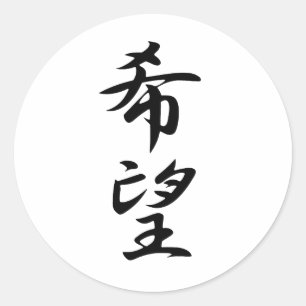 Pegatina Redonda Esperanza - Kibou