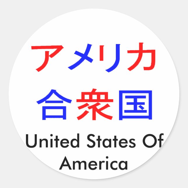 Pegatina Redonda Estados Unidos en Kanji (Anverso)