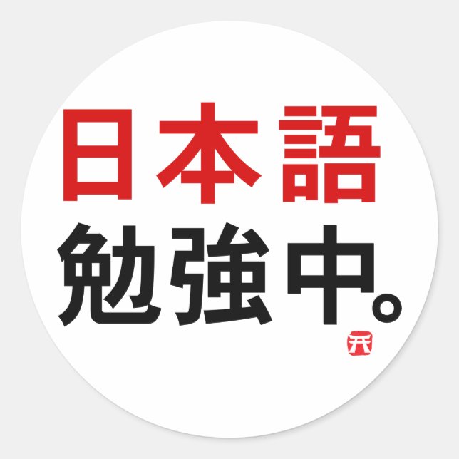 Pegatina Redonda Estudio japonés (kanji) (Anverso)