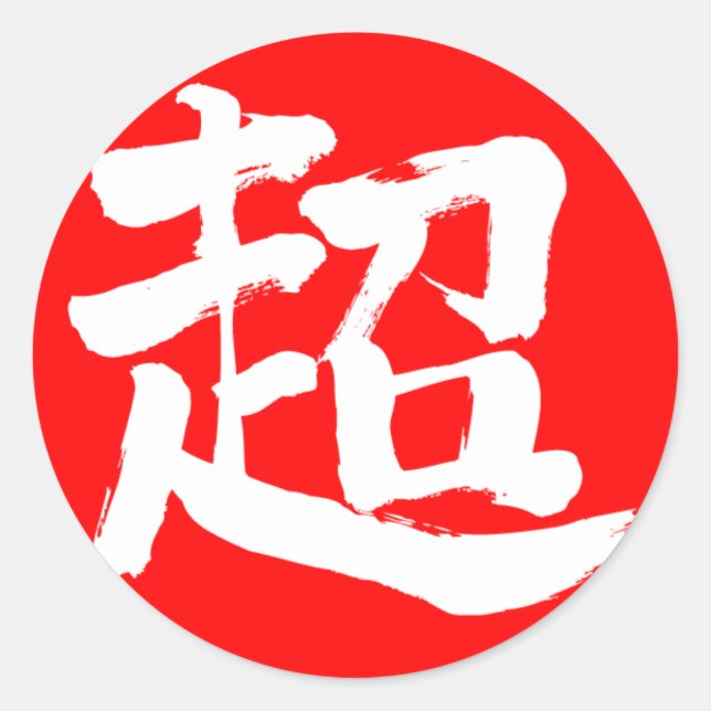 Pegatina Redonda Extremo [kanji] (letra blanca) (Anverso)
