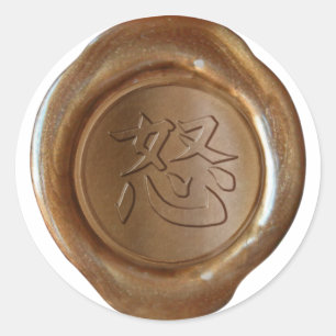 Pegatina Redonda Faux Wax Seals - Cobre - Kanji - ANGER